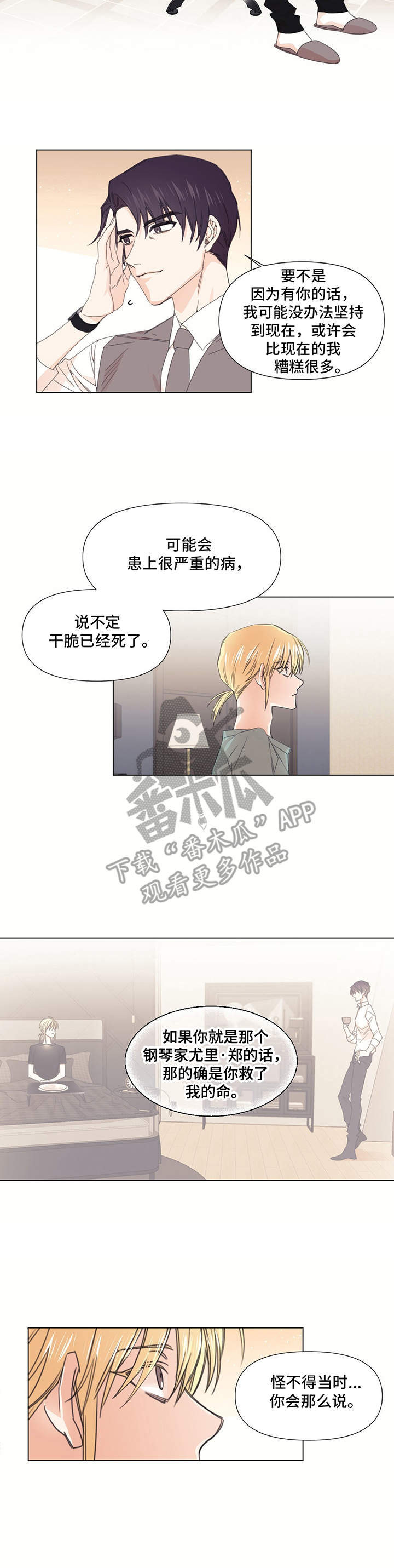 治愈之声 第16话 第6页