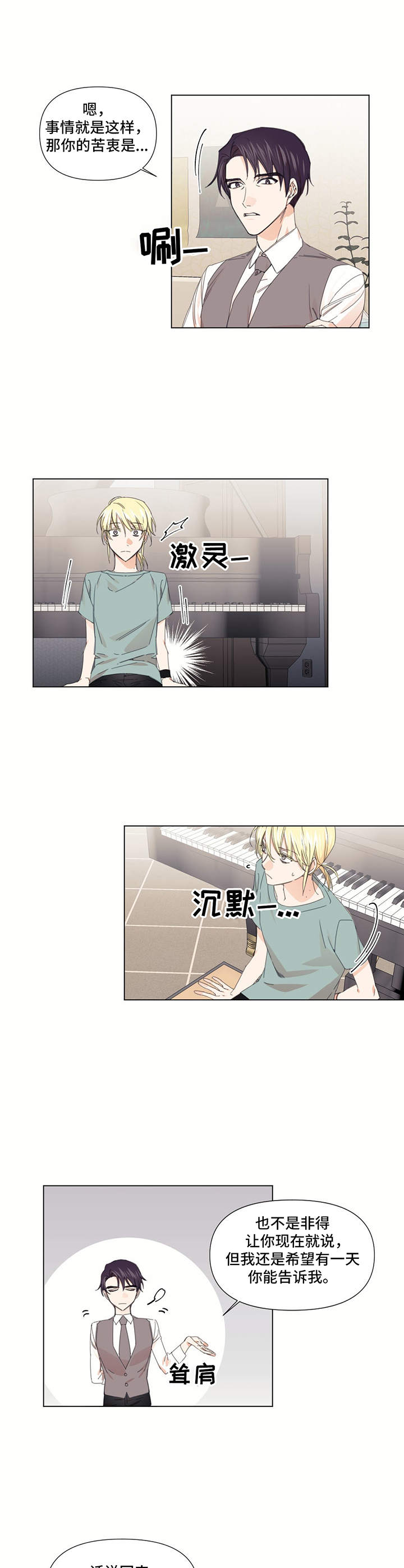 治愈之声 第16话 第7页