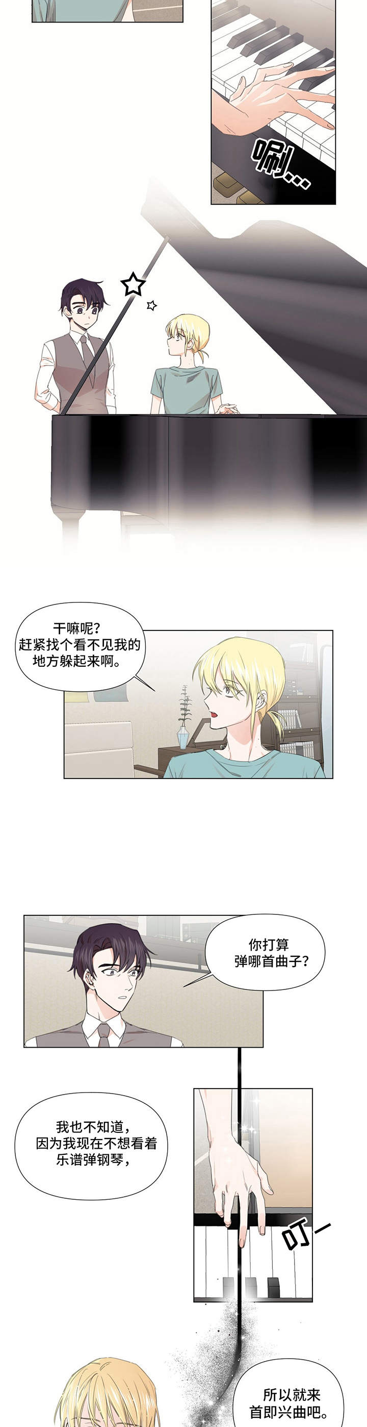 治愈之声 第16话 第9页