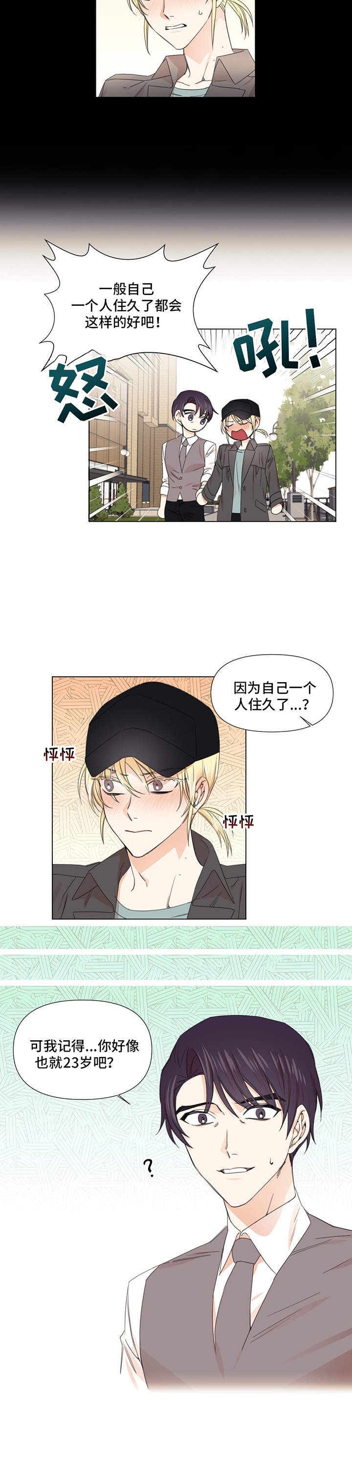 治愈之声 第17话 第7页