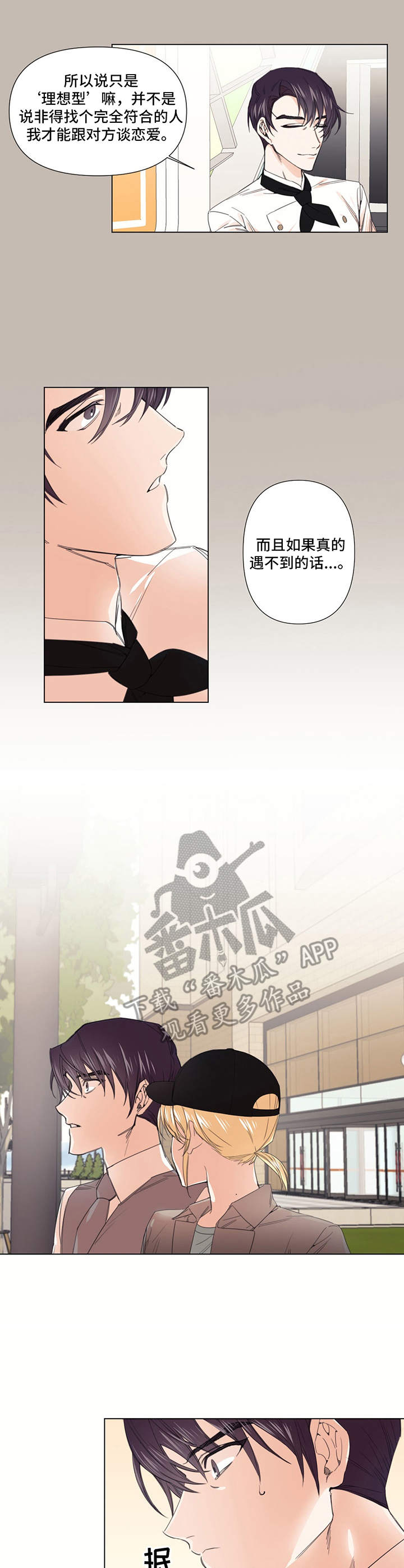 治愈之声 第18话 第3页