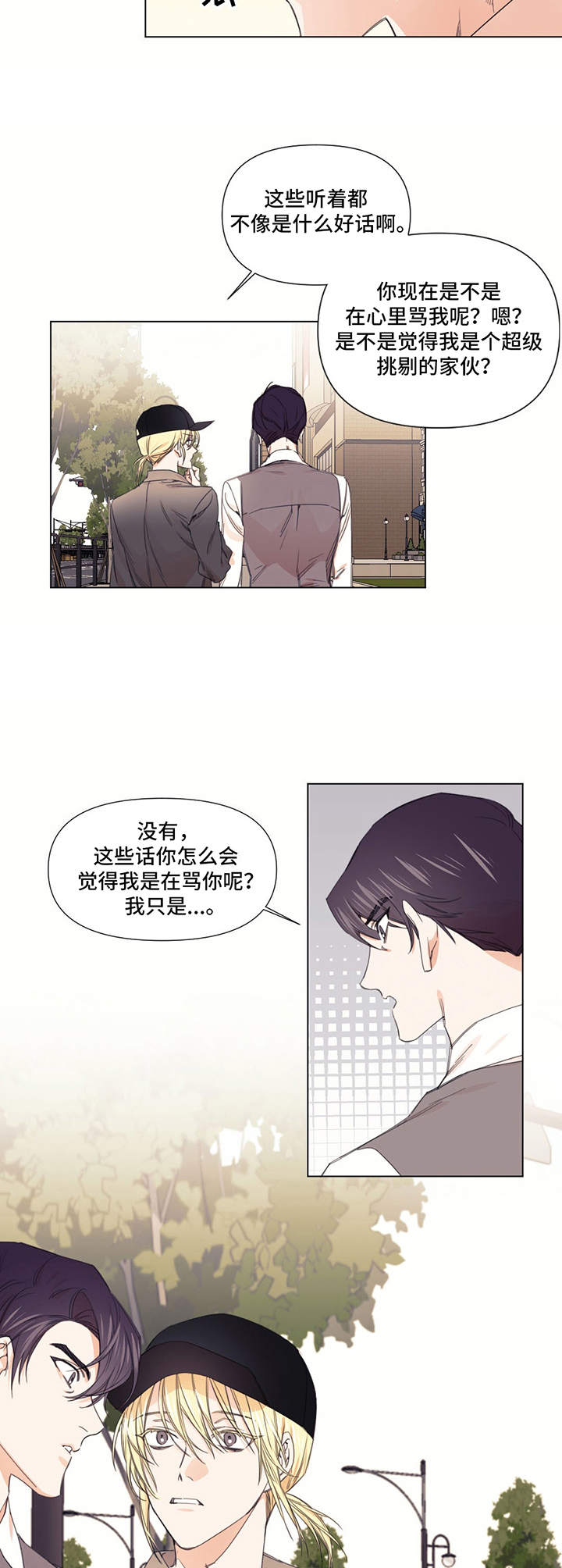 治愈之声 第18话 第4页