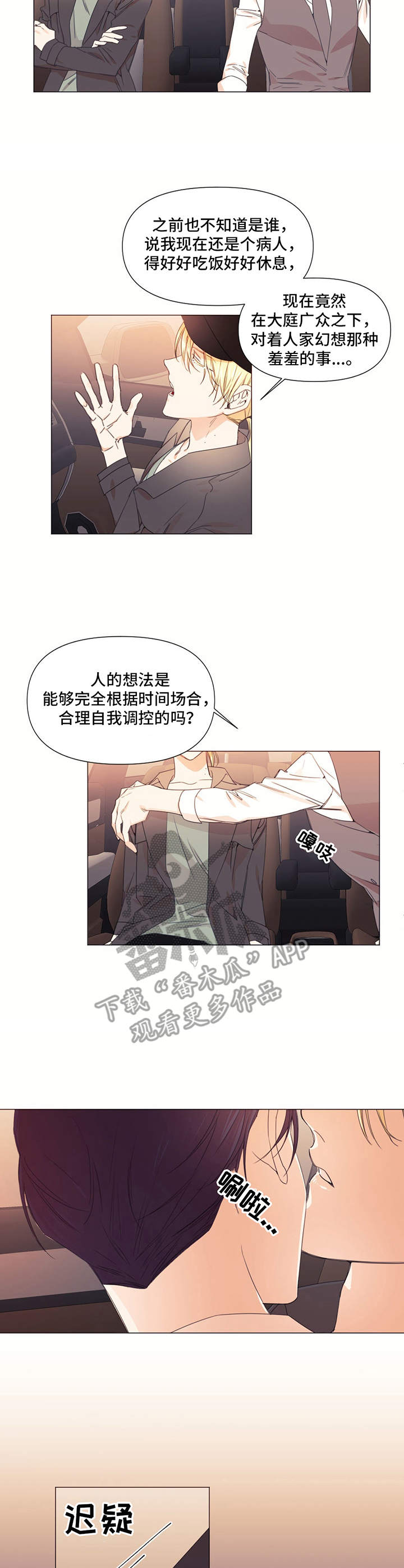 治愈之声 第18话 第8页