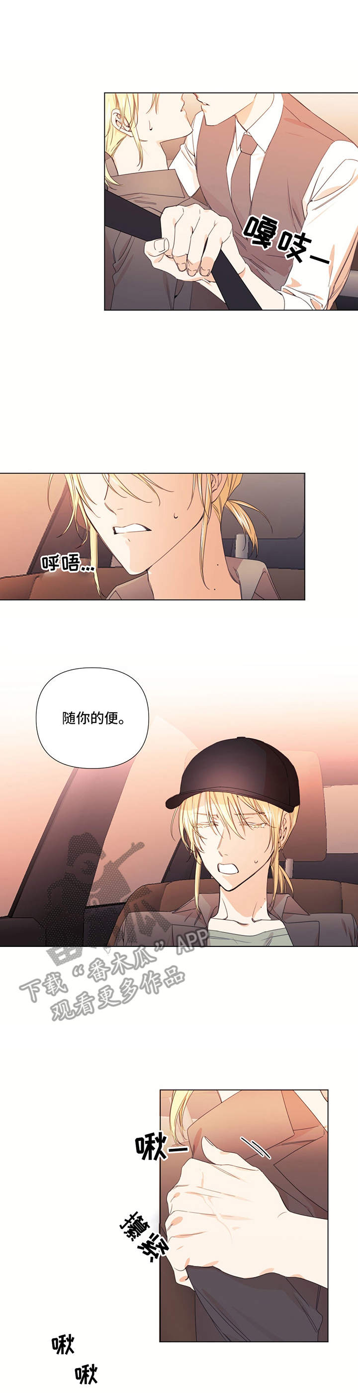 治愈之声 第19话 第2页