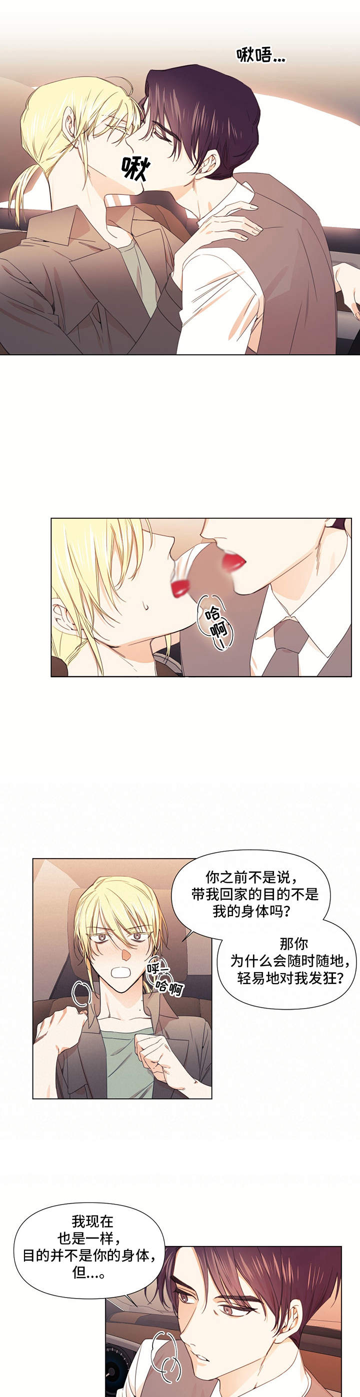 治愈之声 第19话 第3页