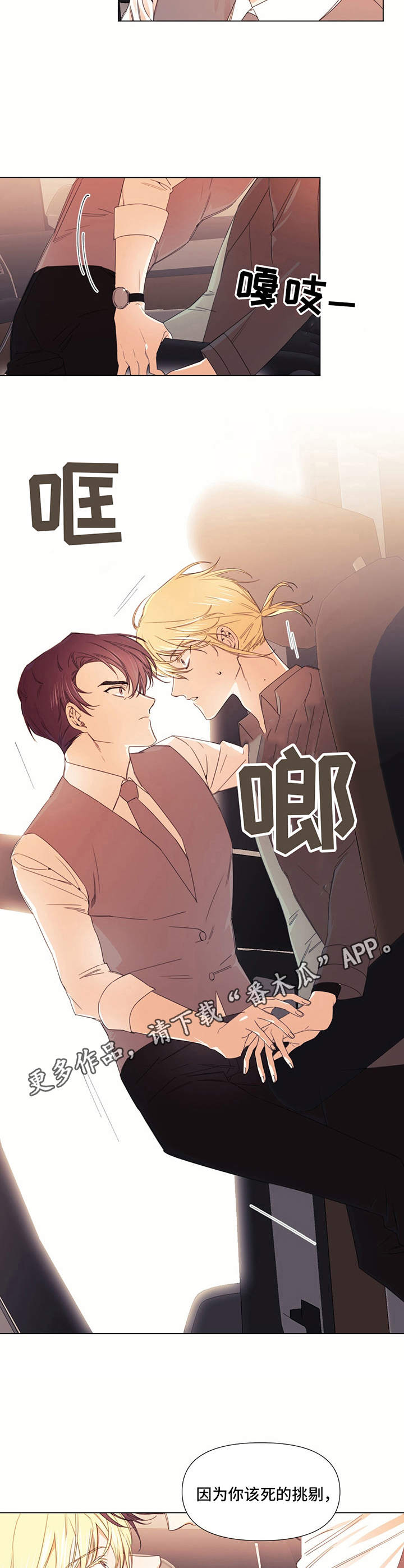 治愈之声 第19话 第4页