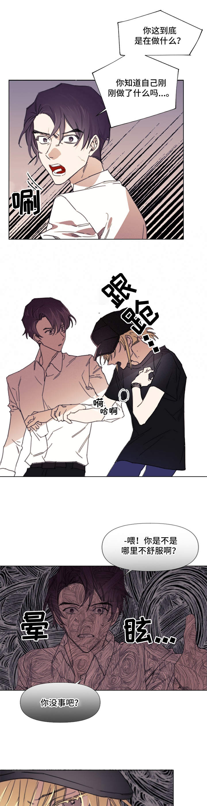 治愈之声 第2话 第4页