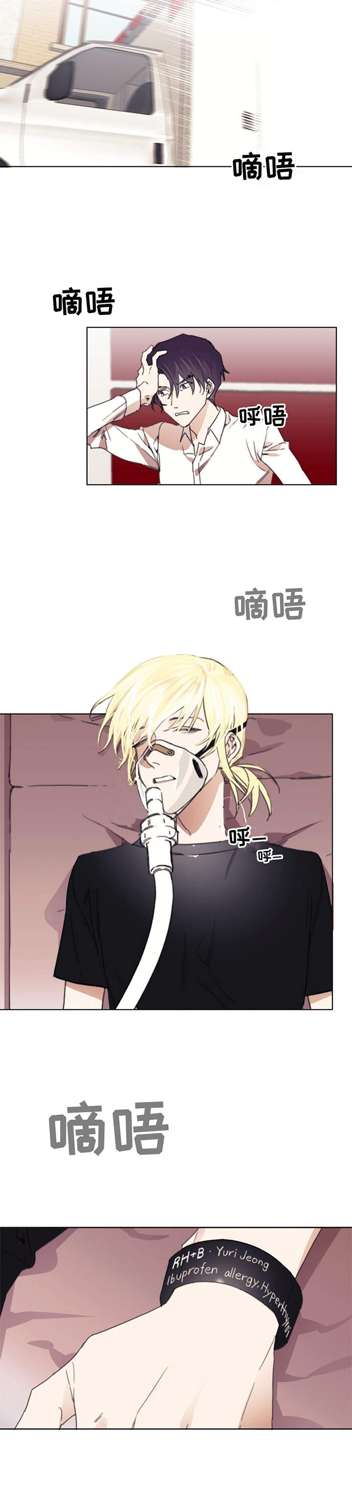 治愈之声 第2话 第6页