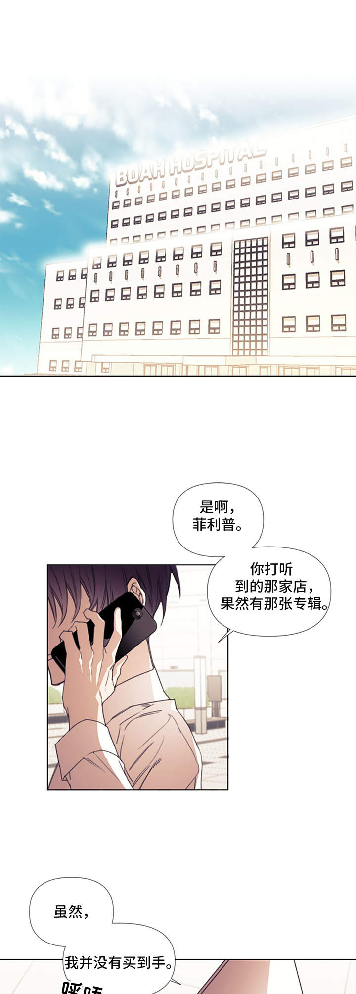 治愈之声 第2话 第7页