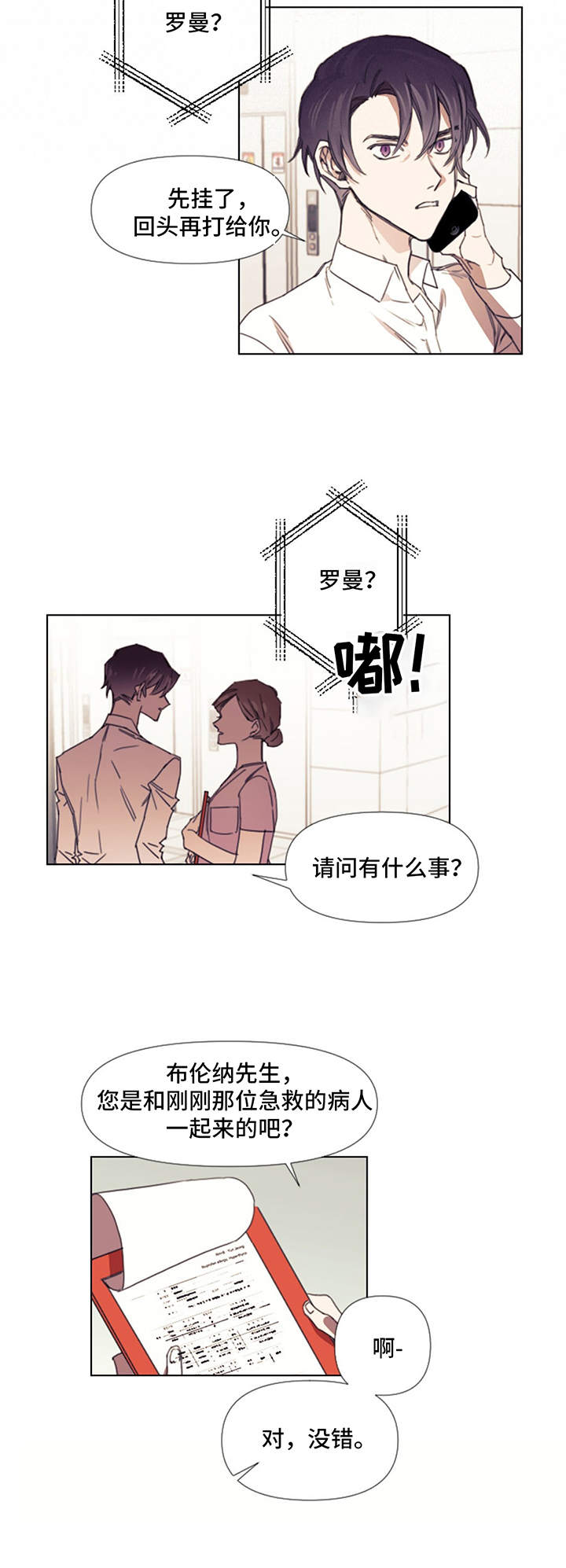 治愈之声 第2话 第9页