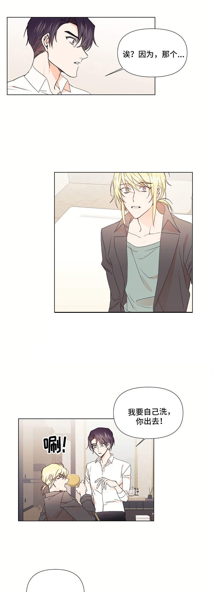 治愈之声 第20话 第2页