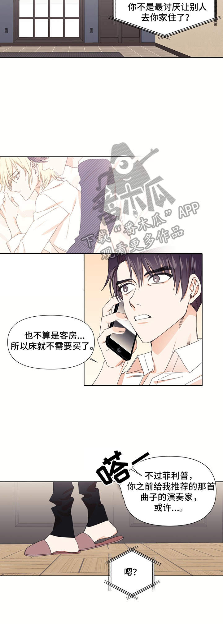 治愈之声 第20话 第5页