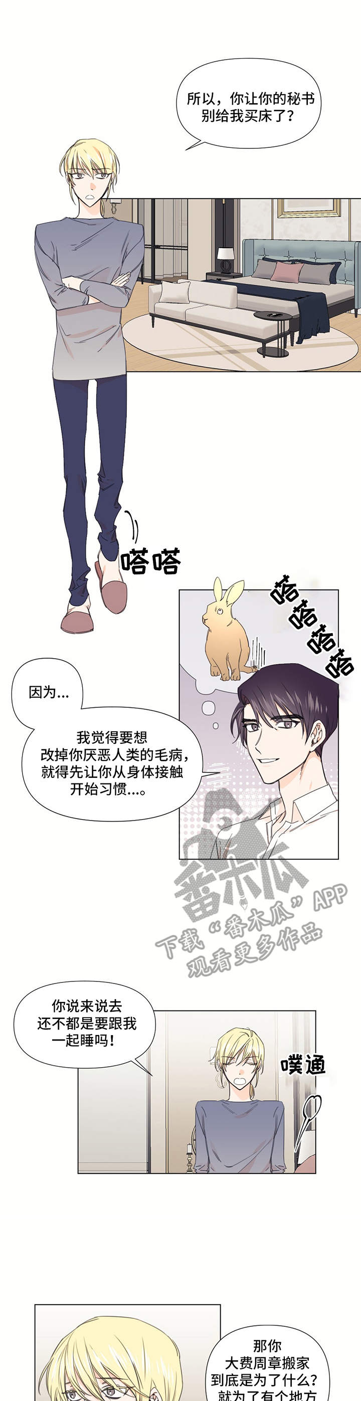 治愈之声 第21话 第0页