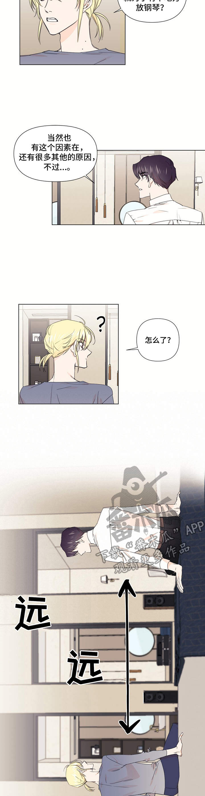 治愈之声 第21话 第1页