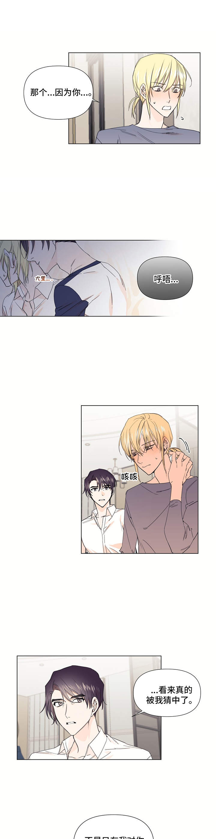 治愈之声 第21话 第3页