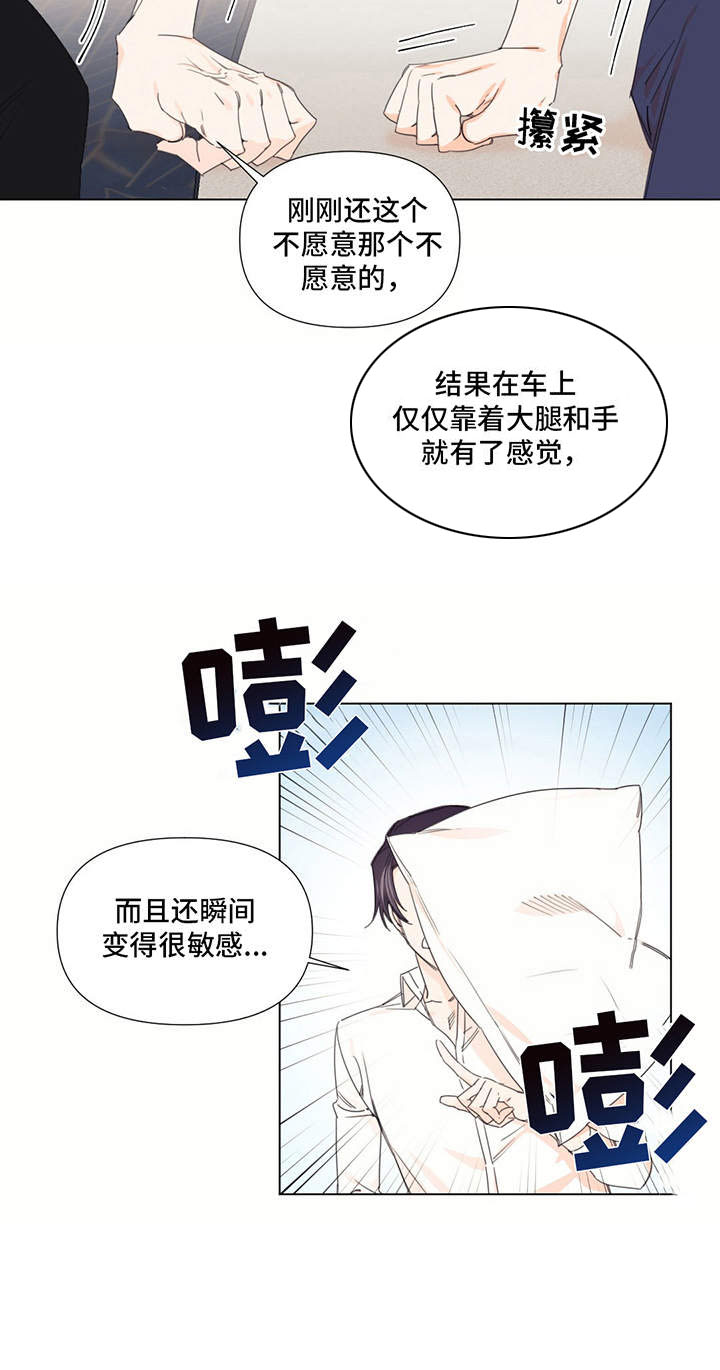 治愈之声 第21话 第5页