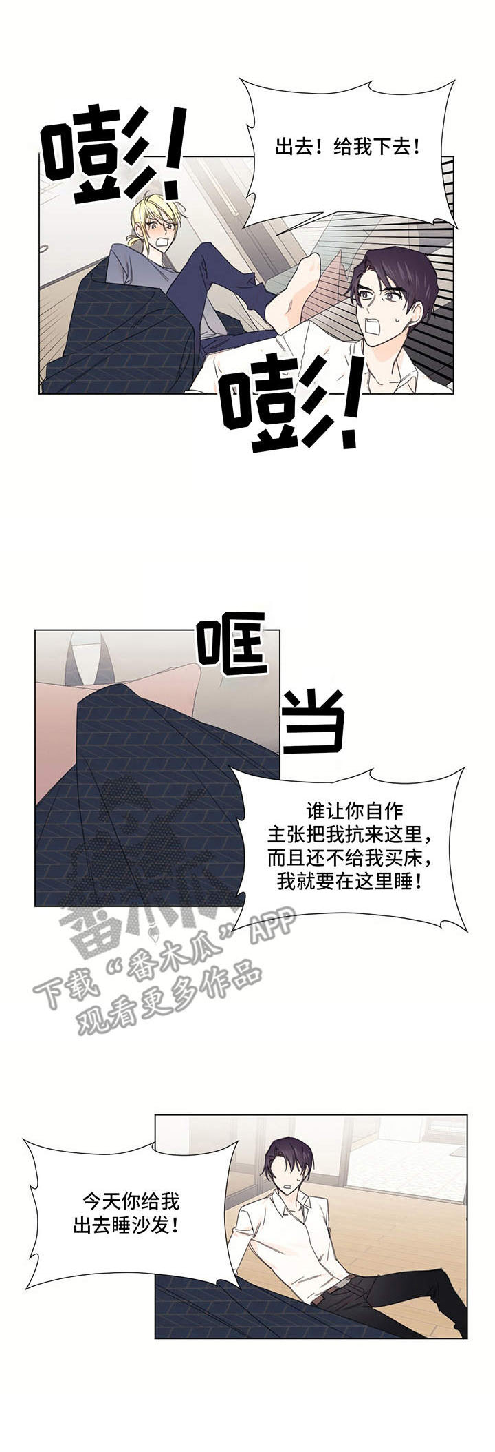 治愈之声 第21话 第6页