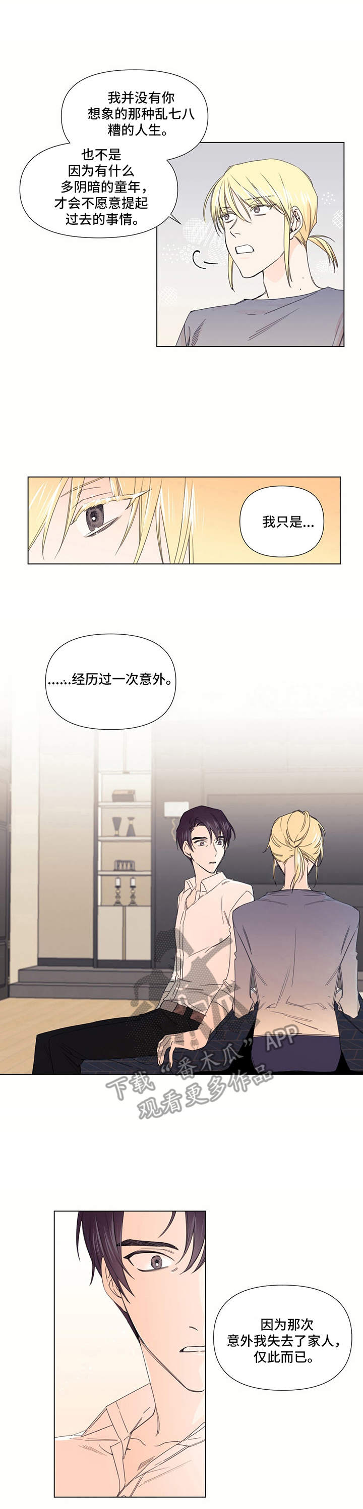 治愈之声 第22话 第0页