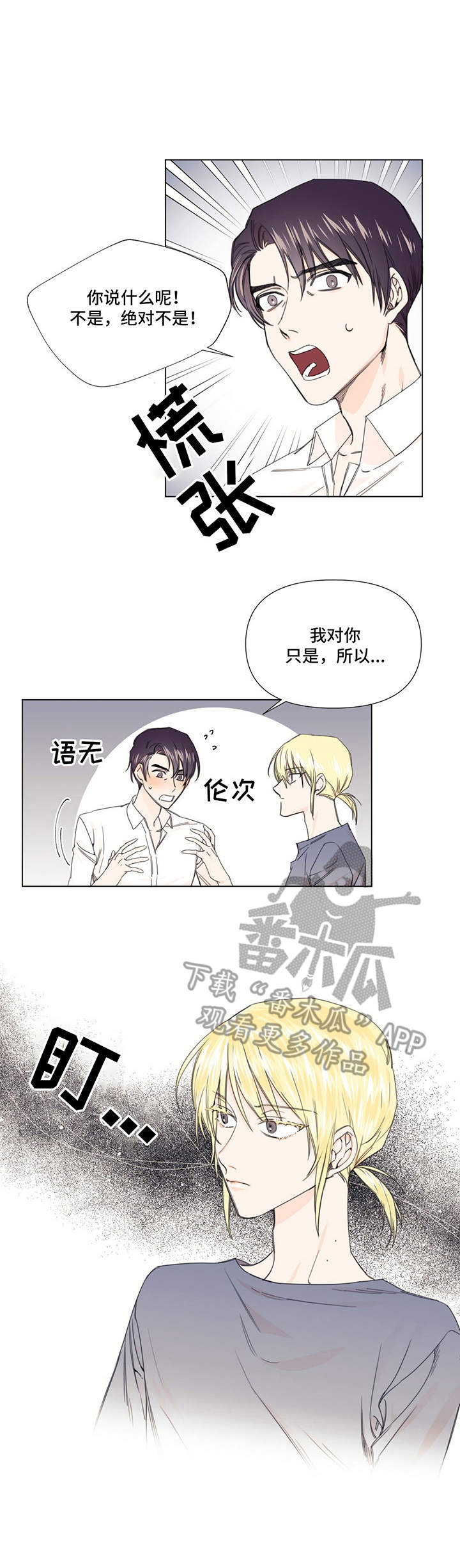 治愈之声 第22话 第5页