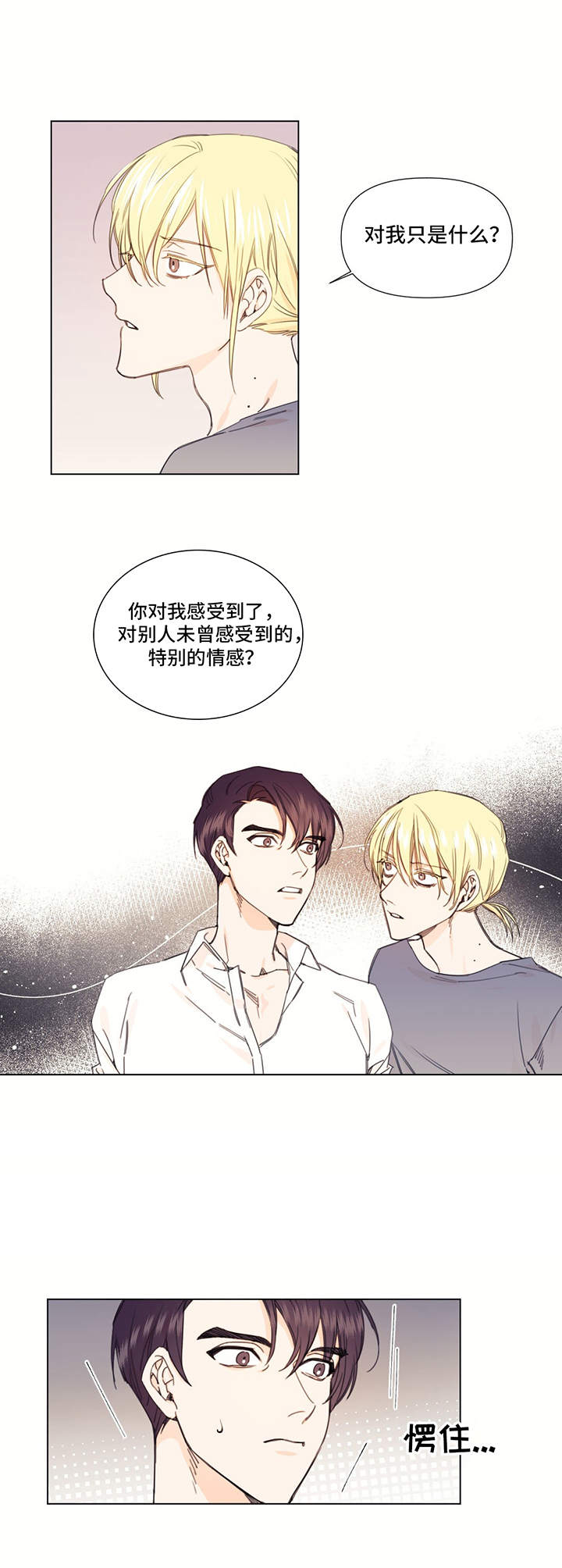 治愈之声 第22话 第6页