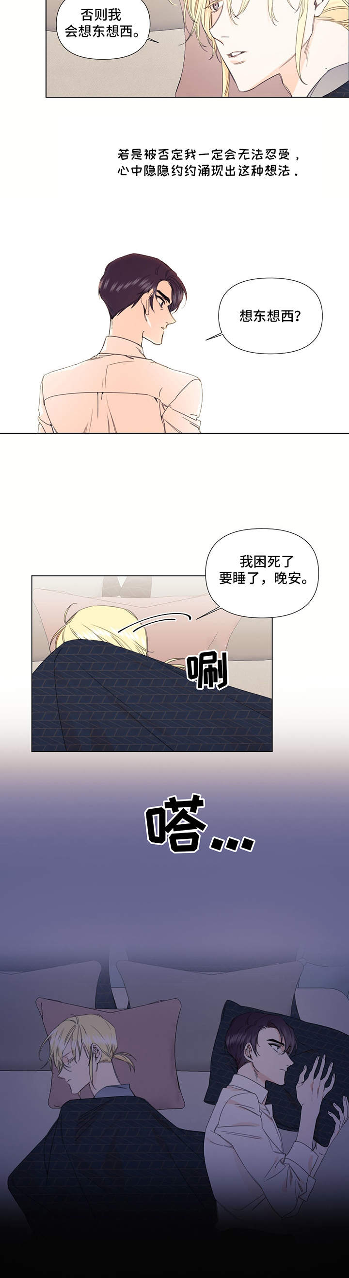 治愈之声 第22话 第8页