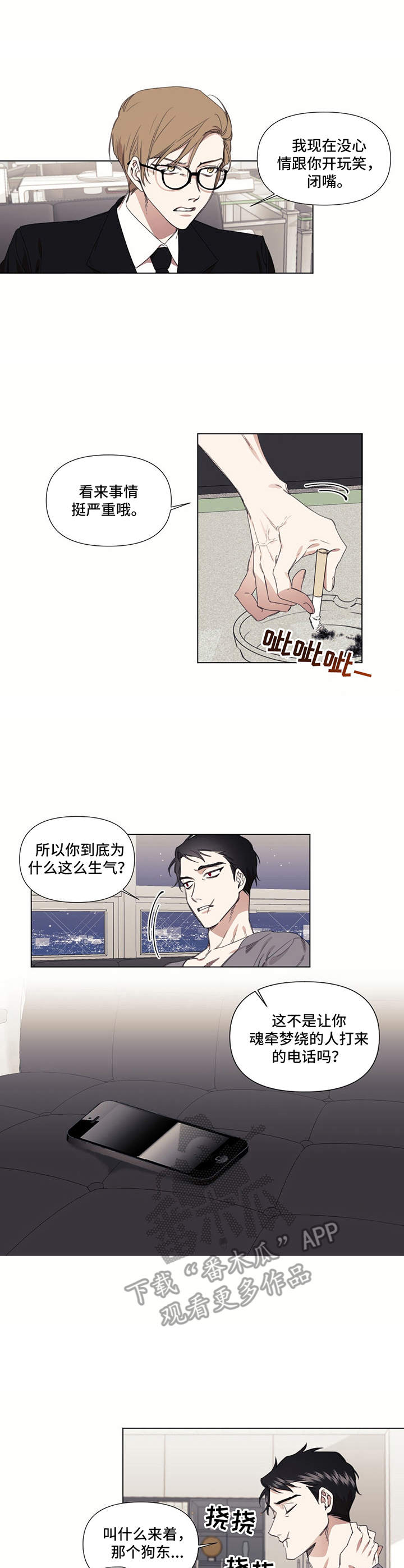 治愈之声 第23话 第1页