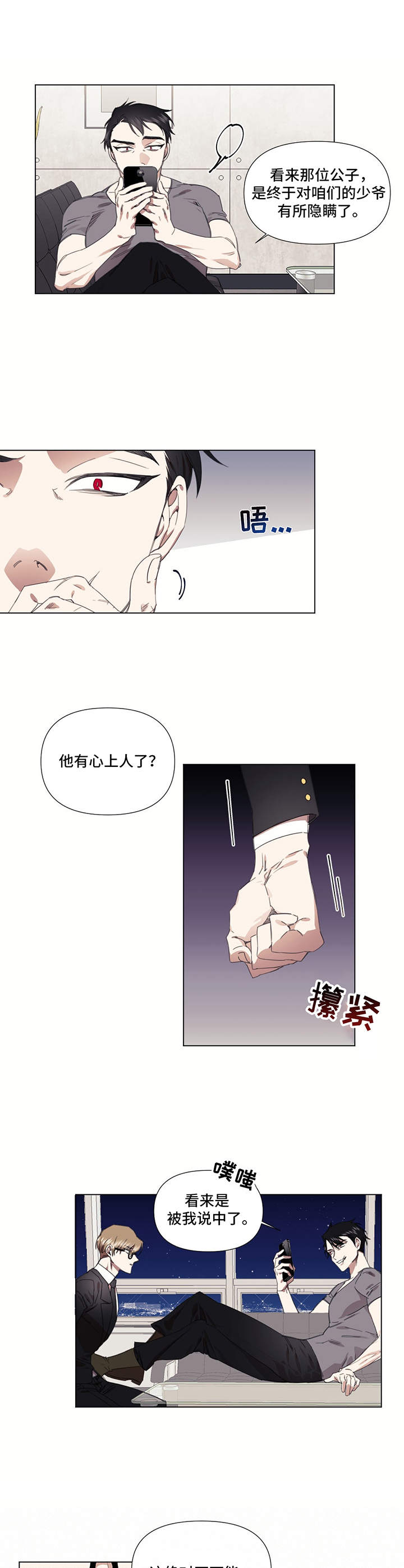 治愈之声 第23话 第3页