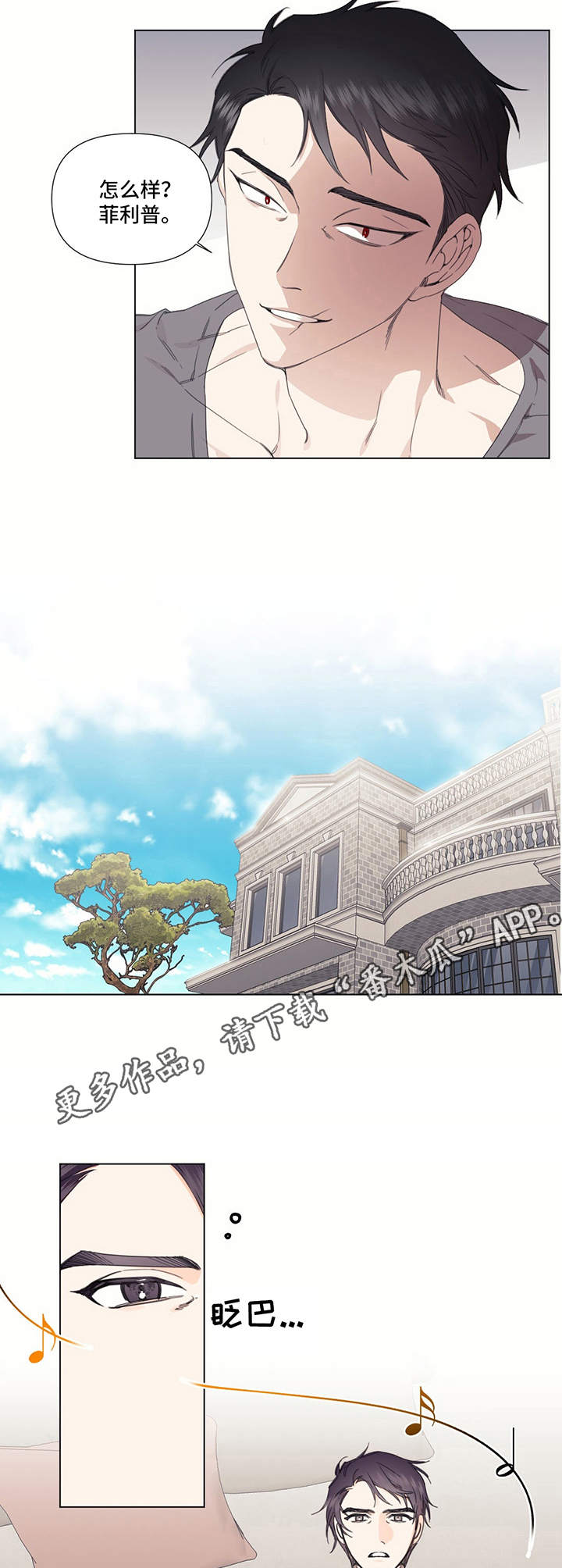 治愈之声 第23话 第6页