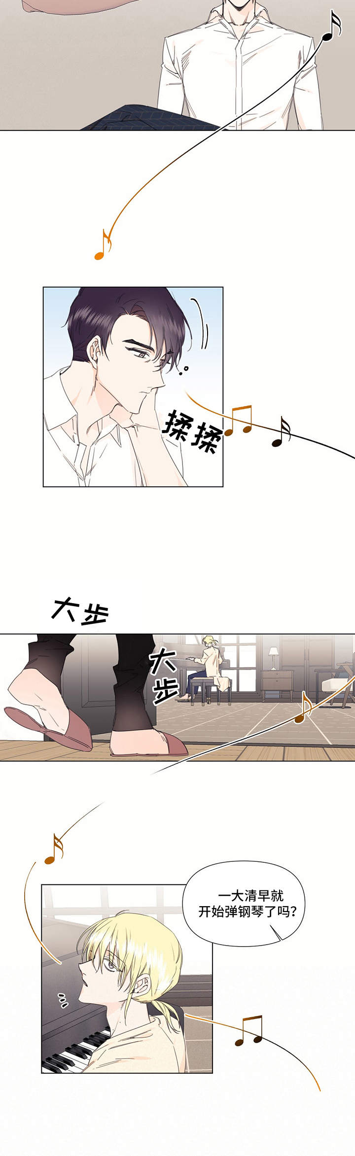 治愈之声 第23话 第7页