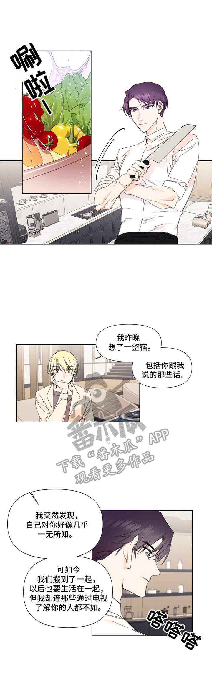 治愈之声 第24话 第0页