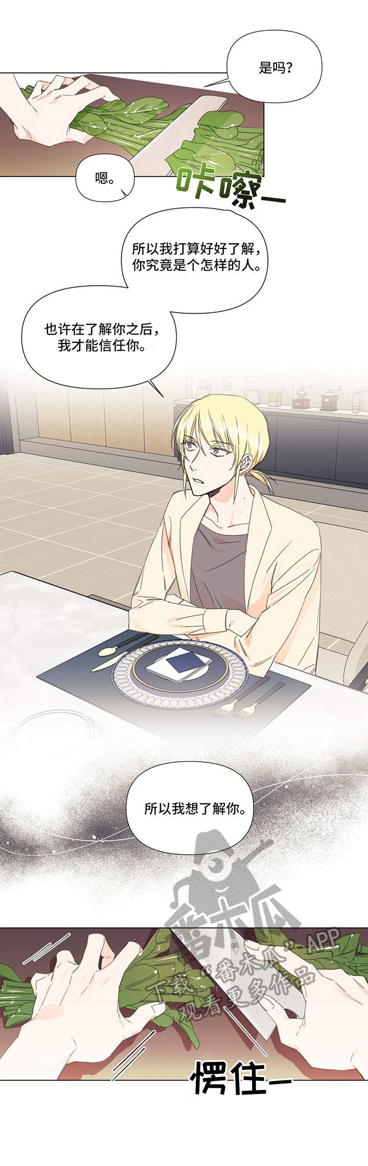 治愈之声 第24话 第1页