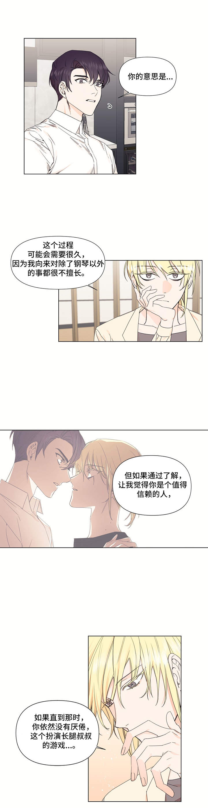 治愈之声 第24话 第2页