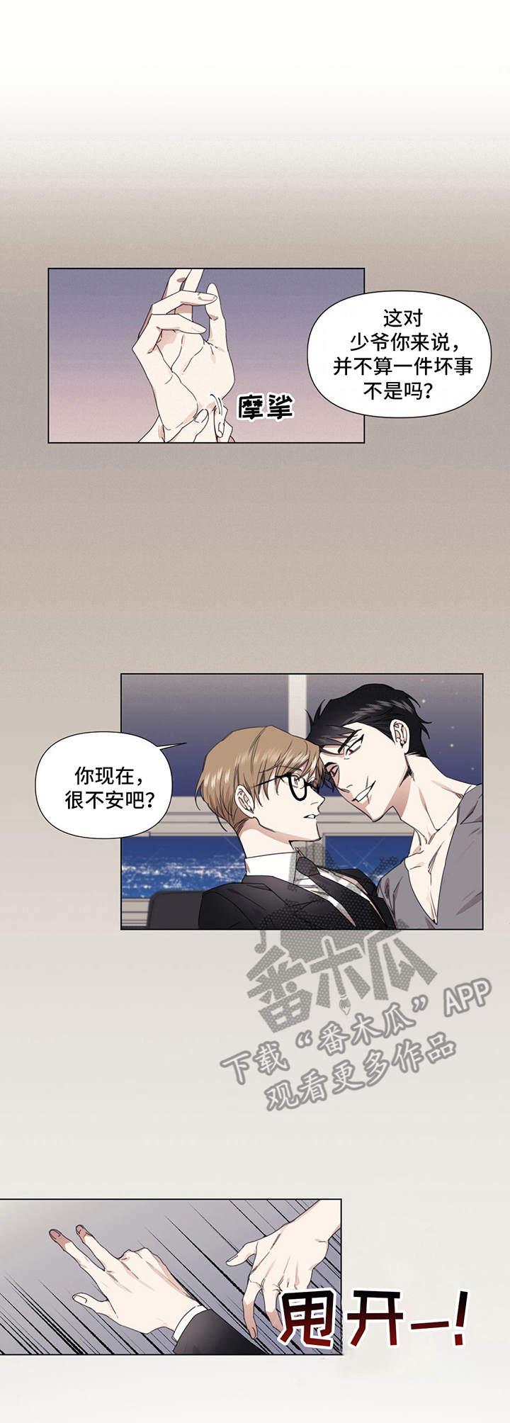 治愈之声 第24话 第4页