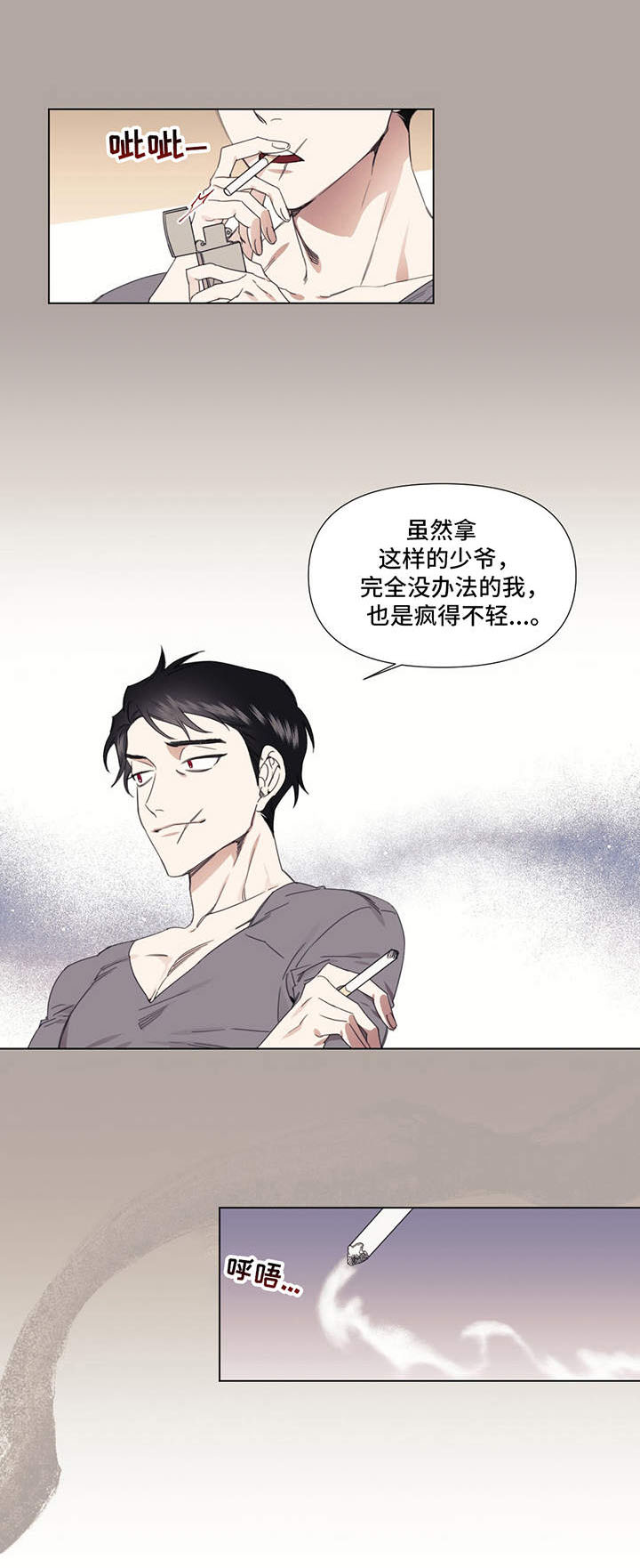 治愈之声 第25话 第2页