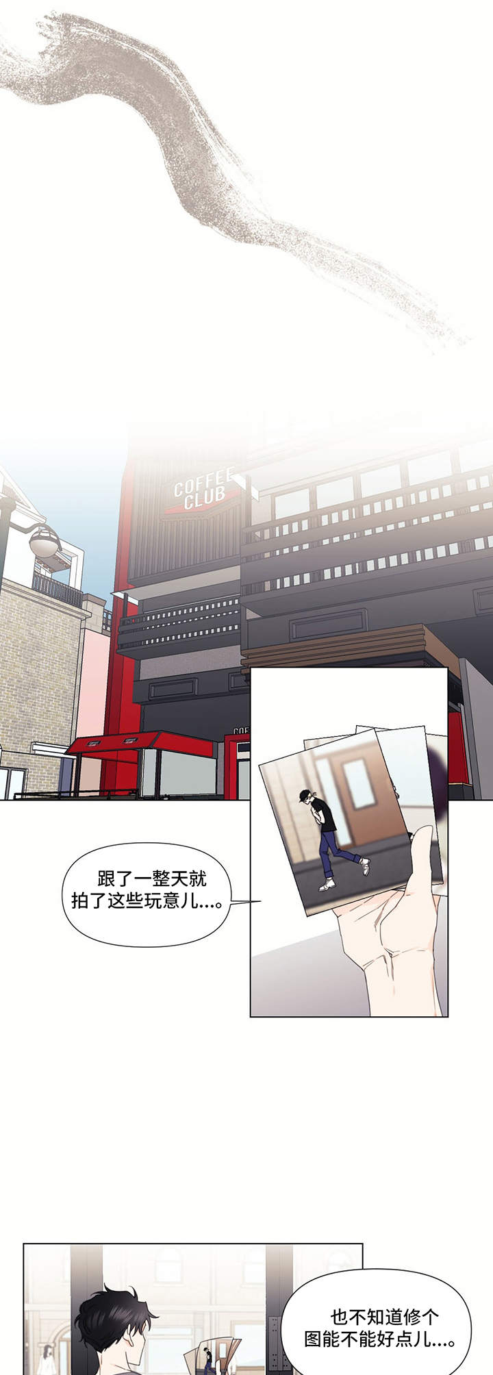 治愈之声 第25话 第3页