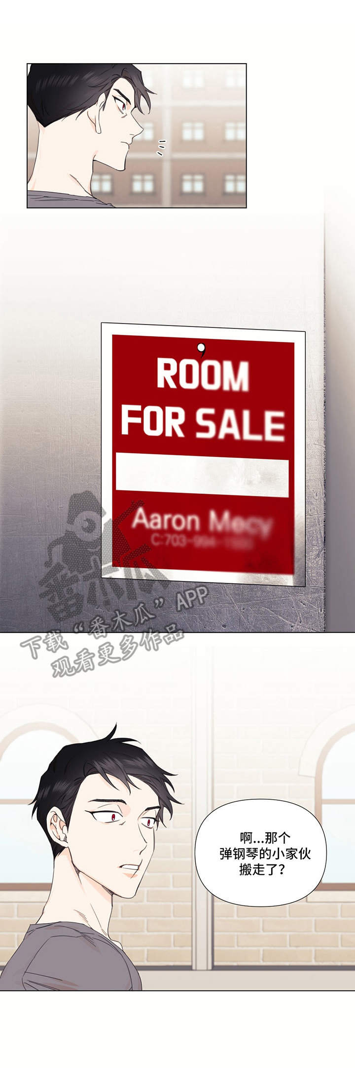 治愈之声 第25话 第8页