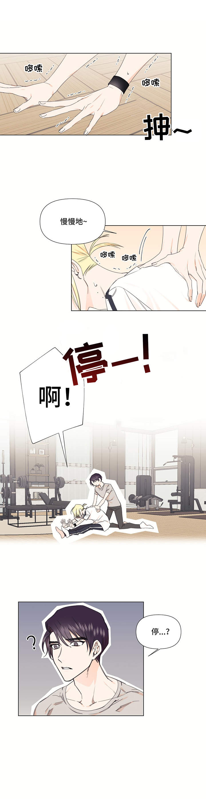 治愈之声 第25话 第9页