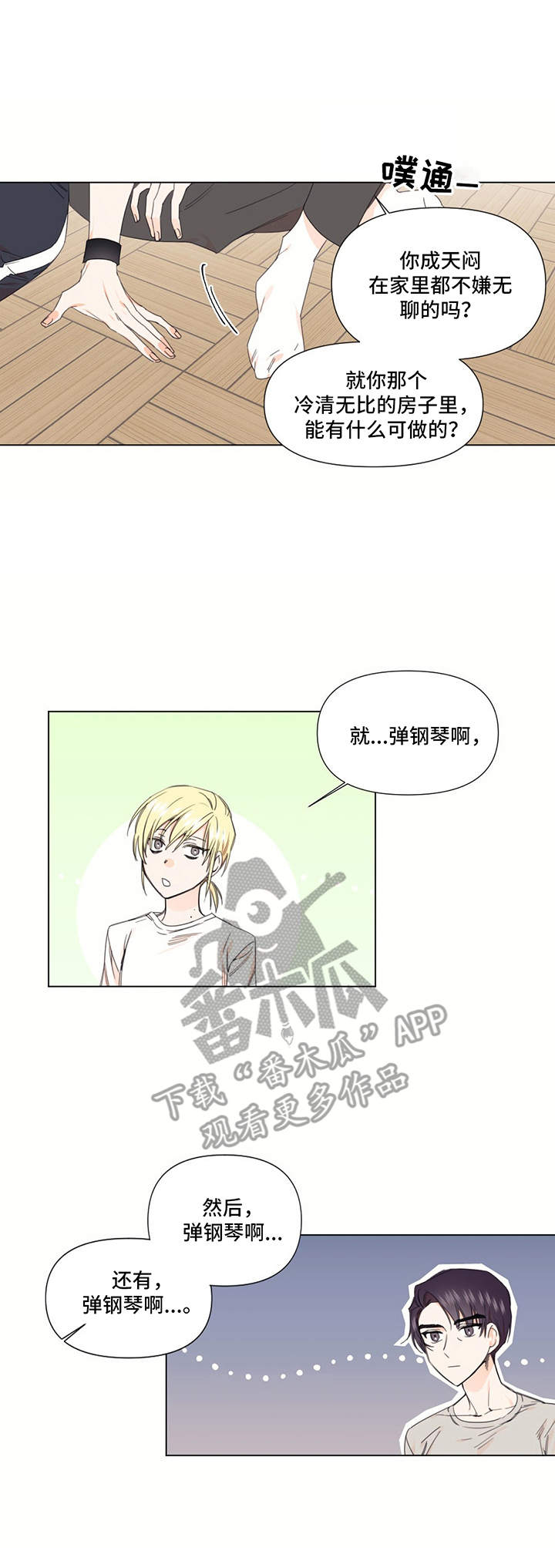 治愈之声 第26话 第0页