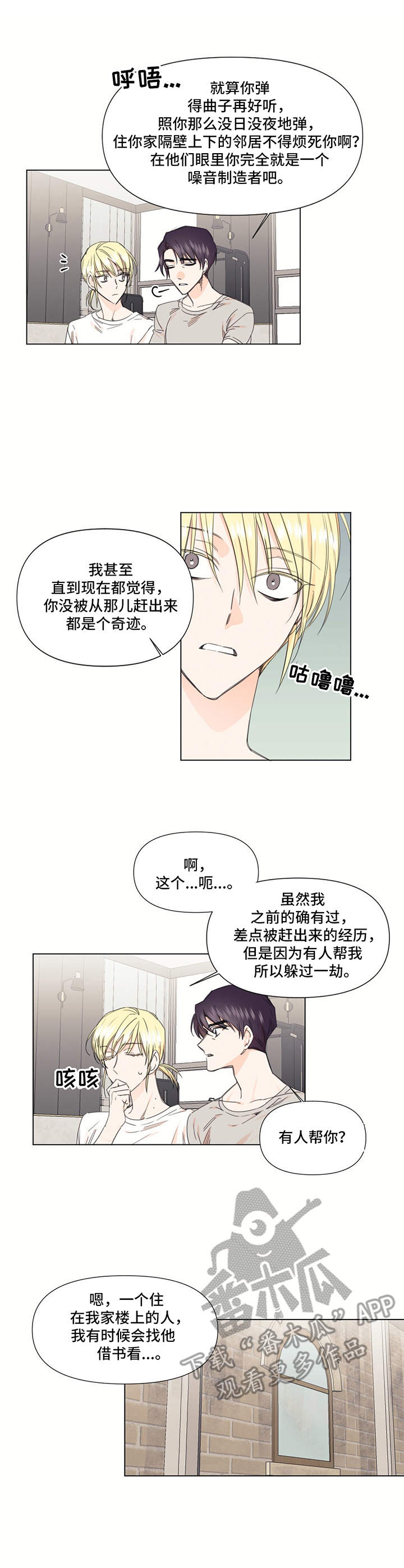 治愈之声 第26话 第1页