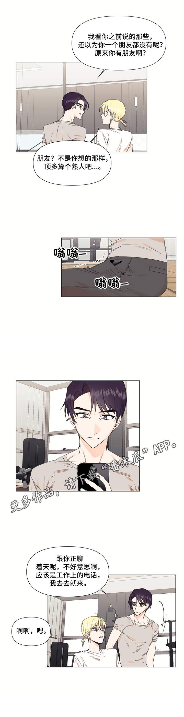 治愈之声 第26话 第2页