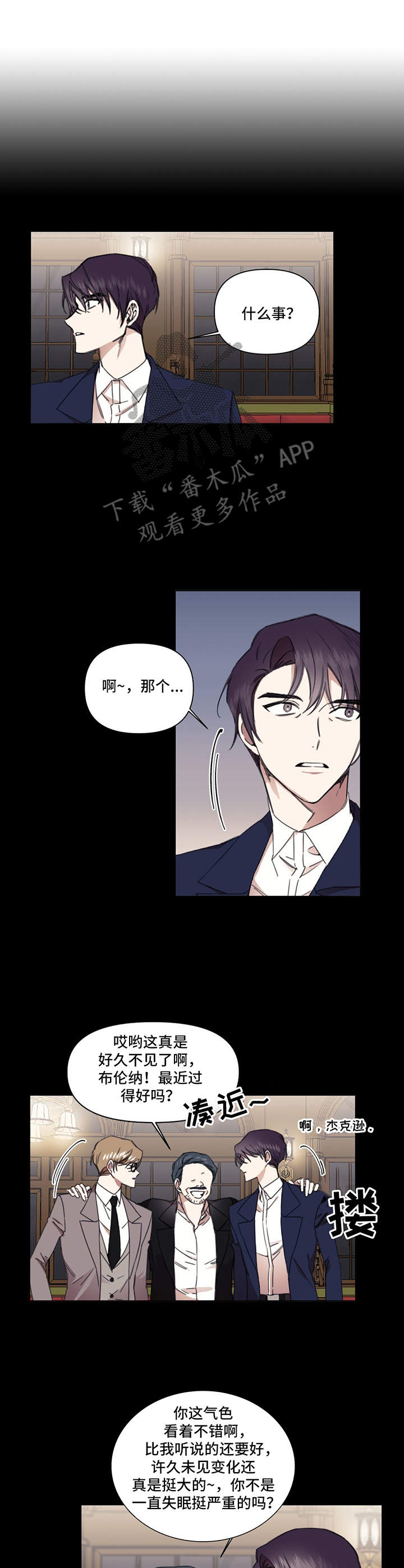 治愈之声 第27话 第4页