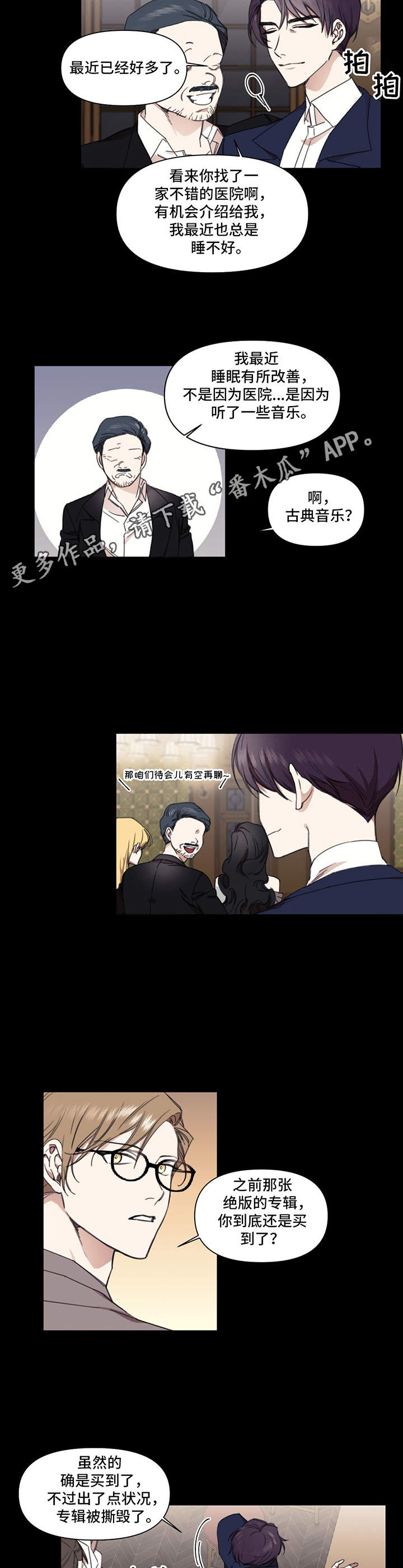 治愈之声 第27话 第5页