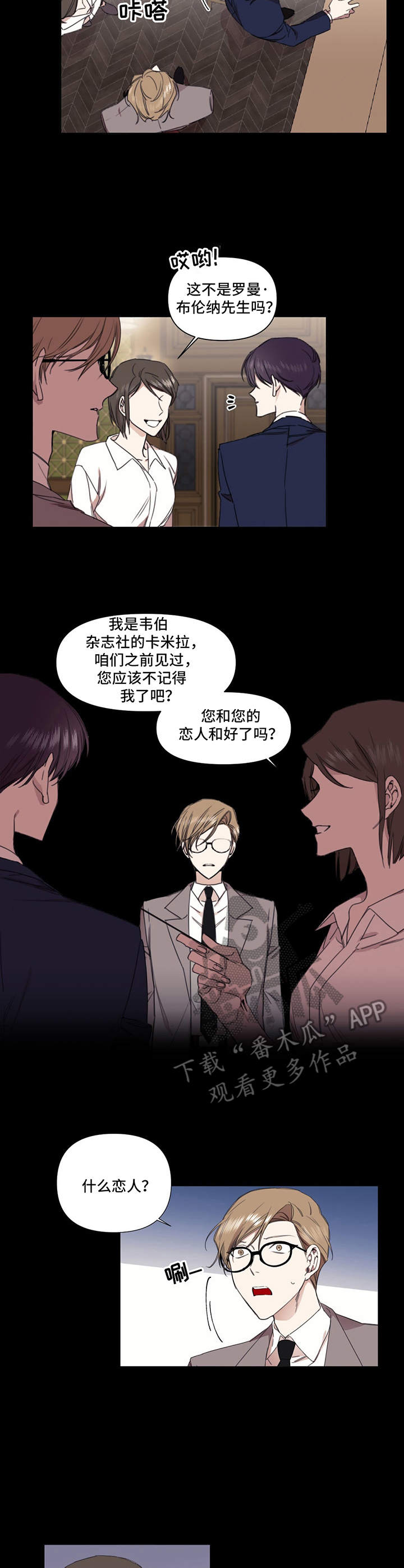 治愈之声 第27话 第6页