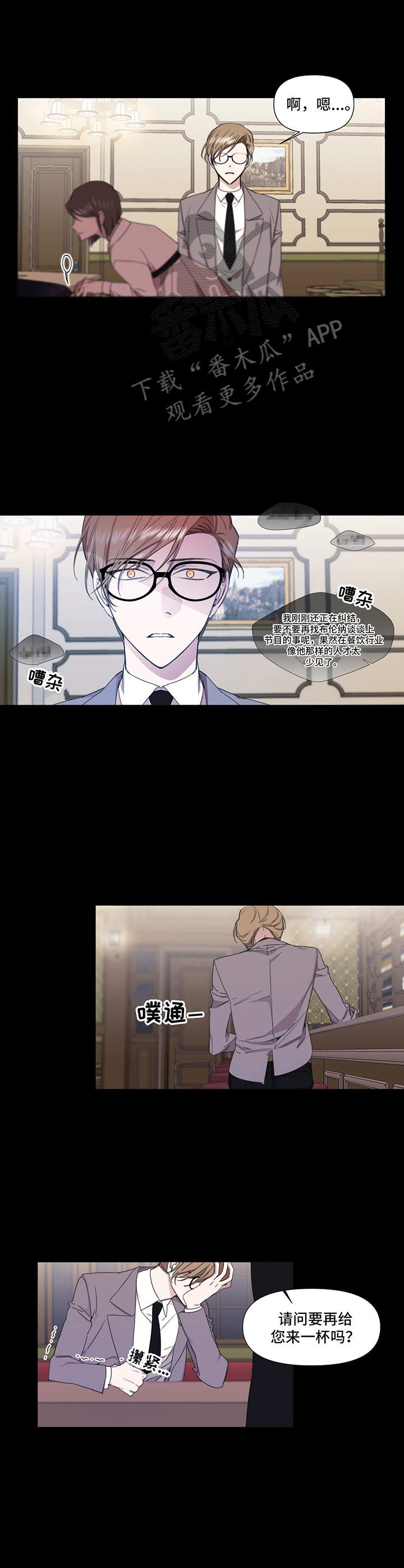 治愈之声 第27话 第8页