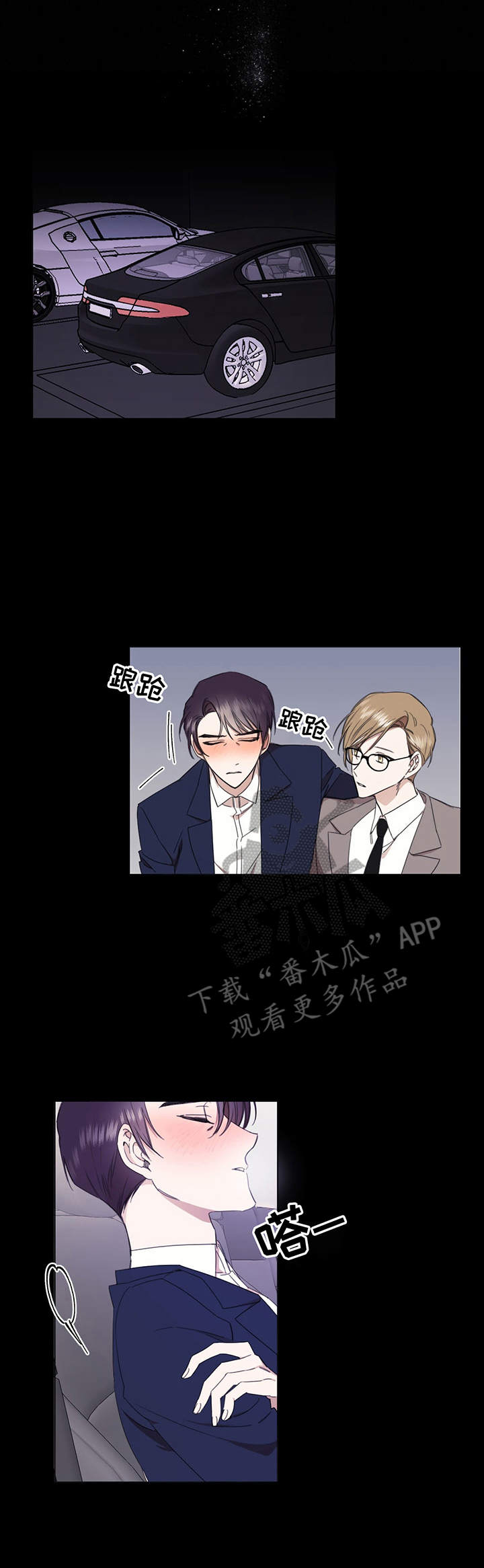 治愈之声 第28话 第1页