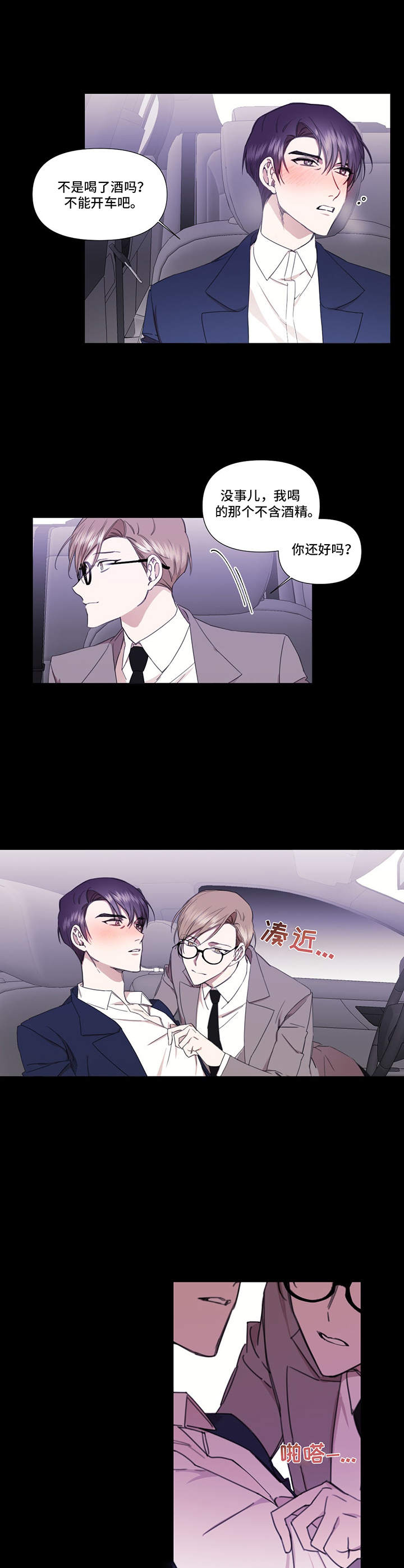 治愈之声 第28话 第2页