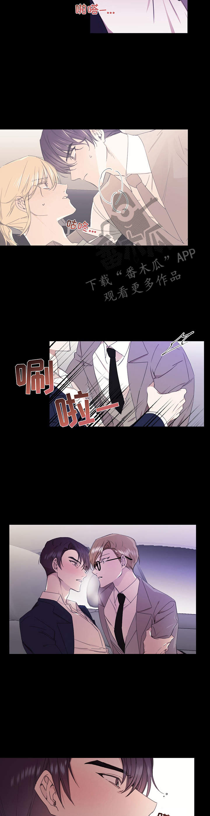 治愈之声 第28话 第3页