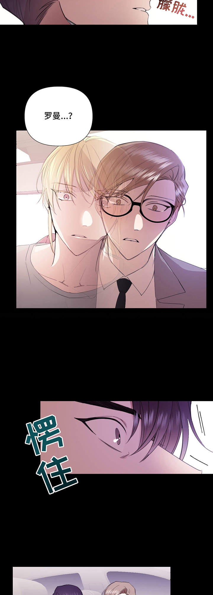 治愈之声 第28话 第4页