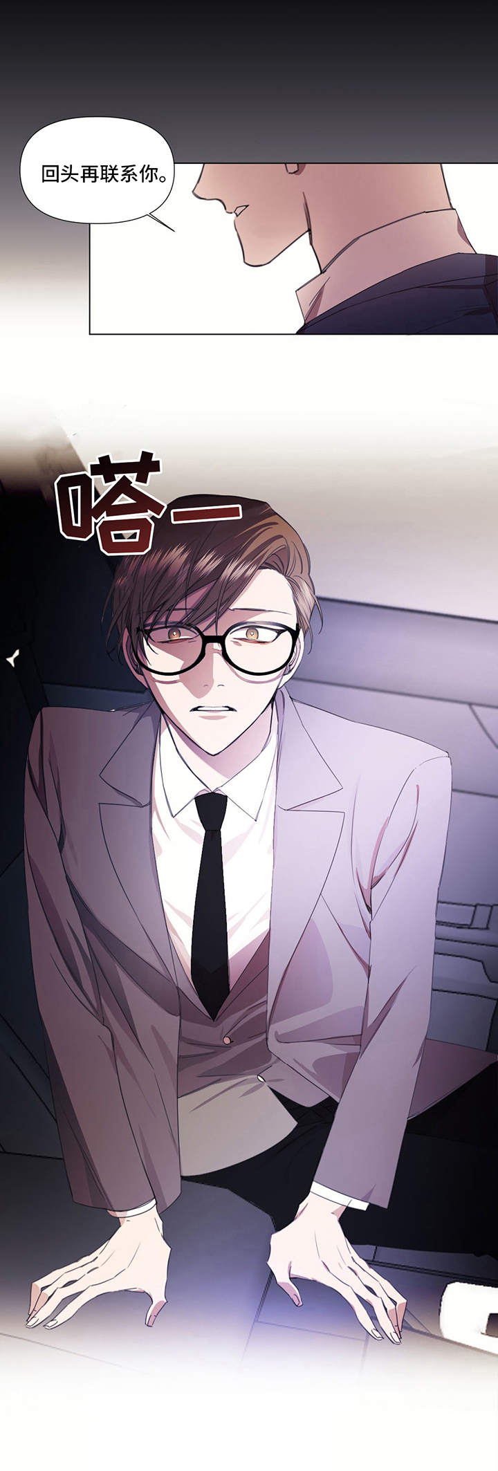 治愈之声 第28话 第6页