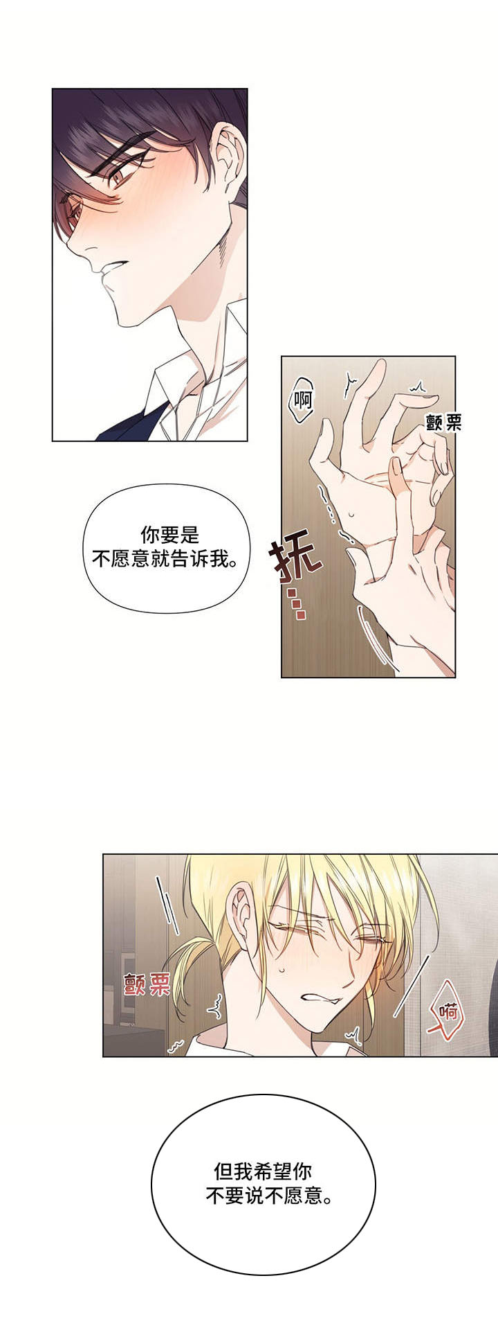 治愈之声 第28话 第10页